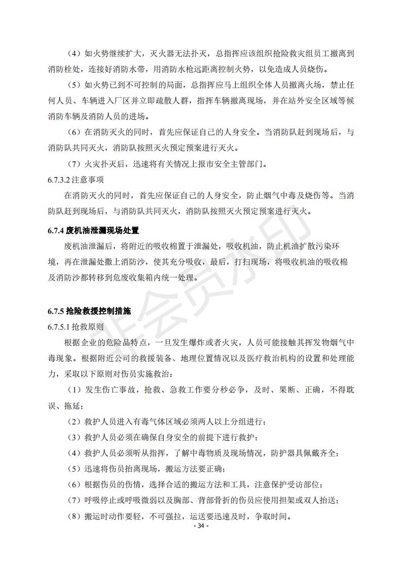 2020年突發(fā)環(huán)境事件應(yīng)急預案_34.jpg